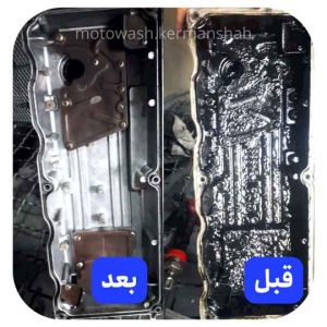 سیلندر شویی با چربیگیر آلومینیوم و چدن موتوواش شستشوی سیلندر و سرسیلندر با پودر قطعه شویی مواد قطعه شور