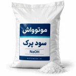 کیسه سود پرک سدیم هیدروکسید موتوواش