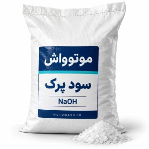 کیسه سود پرک سدیم هیدروکسید موتوواش