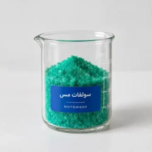 سولفات مس ۱ کیلوگرم موتوواش