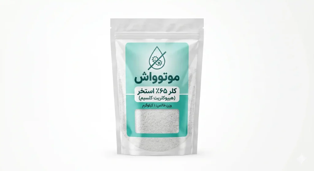 خرید کلر ۶۵٪ (هیپوکلریت کلسیم)
