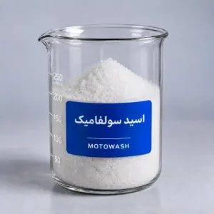 اسید سولفامیک ۱ کیلوگرم موتوواش