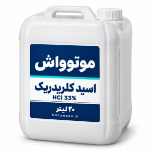 گالن ۲۰ لیتری اسید کلریدریک ۳۳ درصد موتوواش