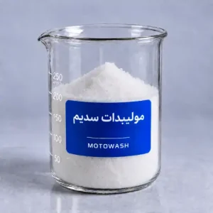 مولیبدات سدیم ۱ کیلوگرم موتوواش