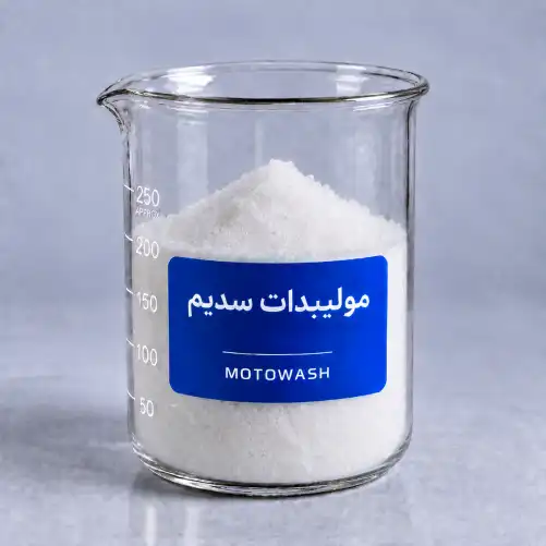 مولیبدات سدیم 1 کیلوگرم مولیبدات سدیم ۱ کیلوگرم موتوواش
