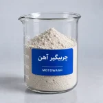چربیگیر آهن ۲۵ کیلوگرم موتوواش