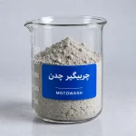 چربیگیر چدن ۲۵ کیلوگرم موتوواش
