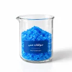 بلورهای آبی سولفات مس موتوواش در بشر شیشه‌ای با لیبل سرمه‌ای