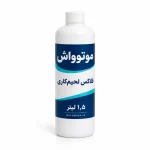 بطری سفید ۱٫۵ لیتری فلاکس لحیم‌کاری موتوواش